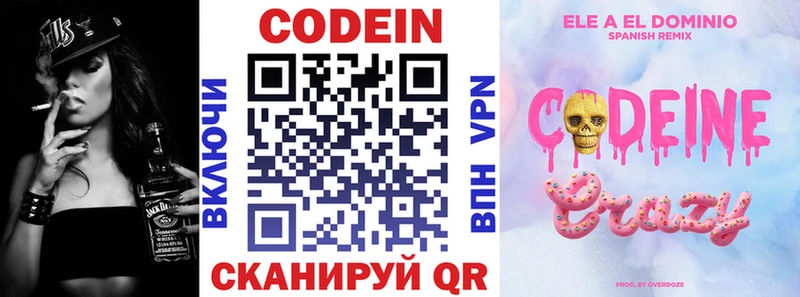 Кодеин напиток Lean (лин)  Купить где  Певек 
